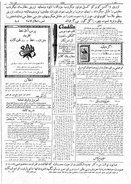 پرونده:Ettelaat13080131.pdf