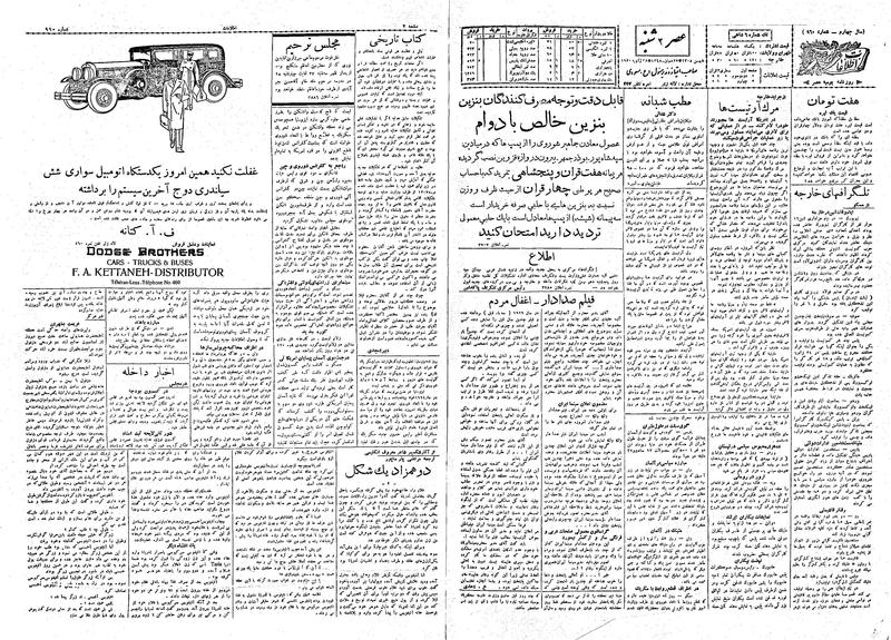 پرونده:Ettelaat13081108.pdf