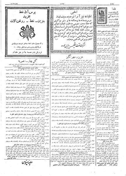 پرونده:Ettelaat13090217.pdf