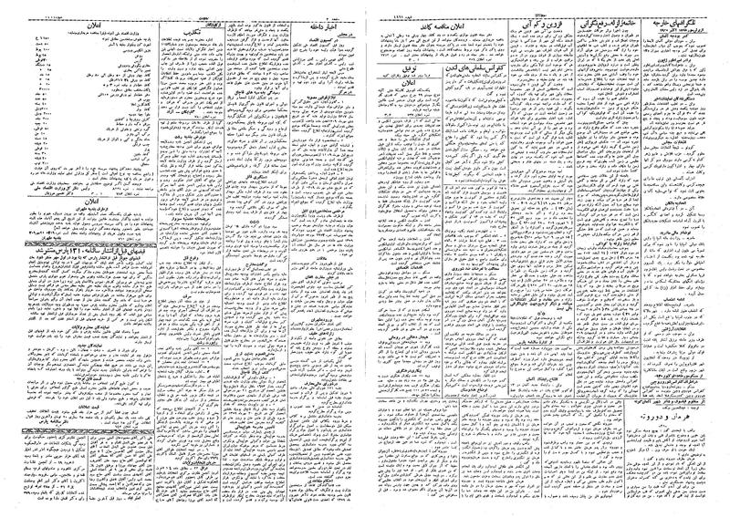 پرونده:Ettelaat13090723.pdf