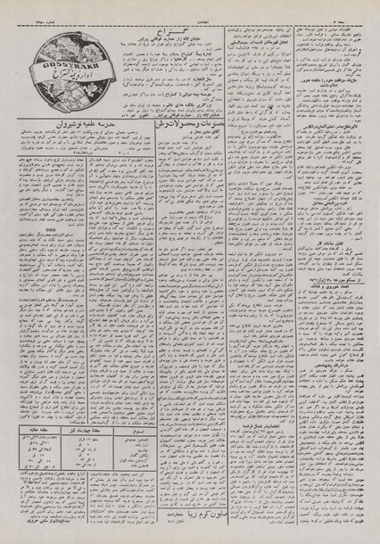 پرونده:Ettelaat13100403.pdf