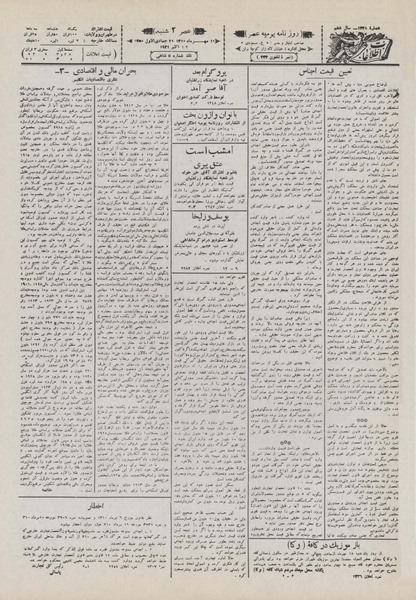 پرونده:Ettelaat13100719.pdf