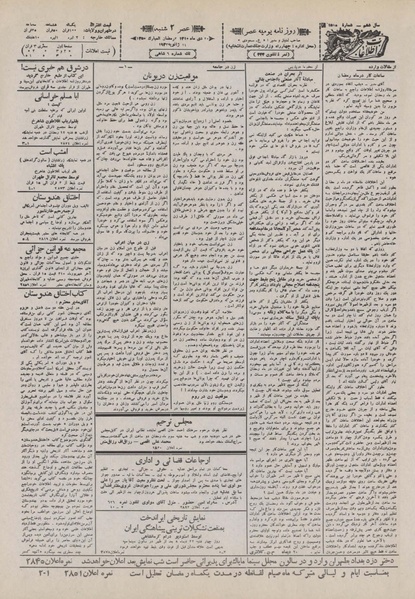 پرونده:Ettelaat13101020.pdf