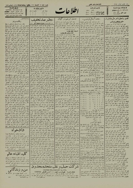 پرونده:Ettelaat13120929.pdf