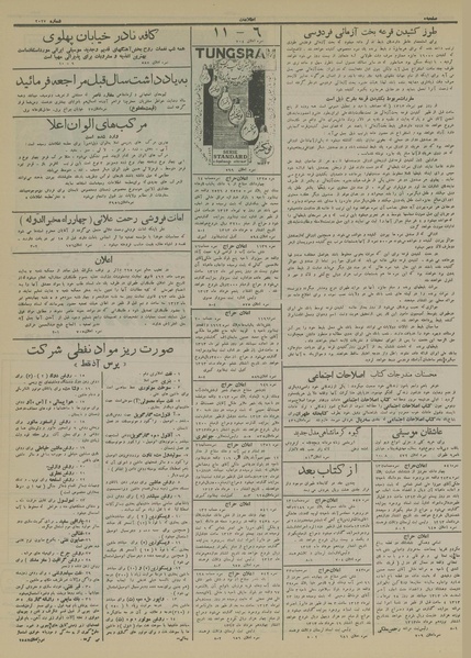 پرونده:Ettelaat13130319.pdf