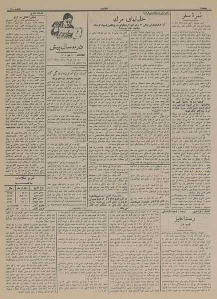 پرونده:Ettelaat13141016.pdf