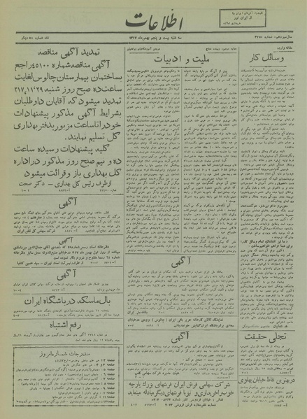 پرونده:Ettelaat13171125.pdf