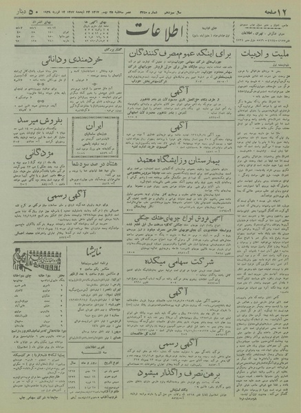 پرونده:Ettelaat13171125.pdf