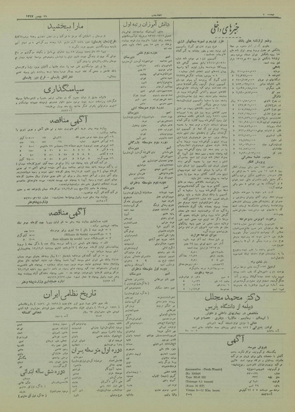 پرونده:Ettelaat13171125.pdf