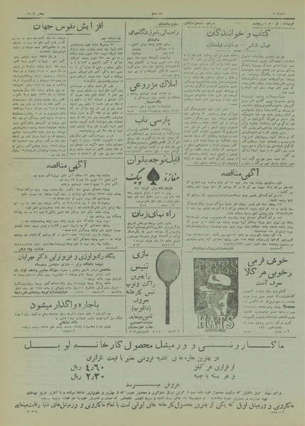 پرونده:Ettelaat13171125.pdf