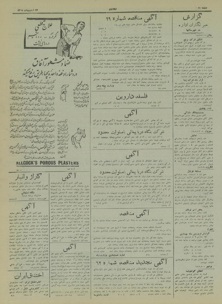 پرونده:Ettelaat13180222.pdf