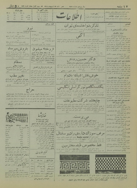 پرونده:Ettelaat13180222.pdf