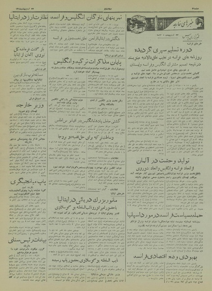 پرونده:Ettelaat13180222.pdf