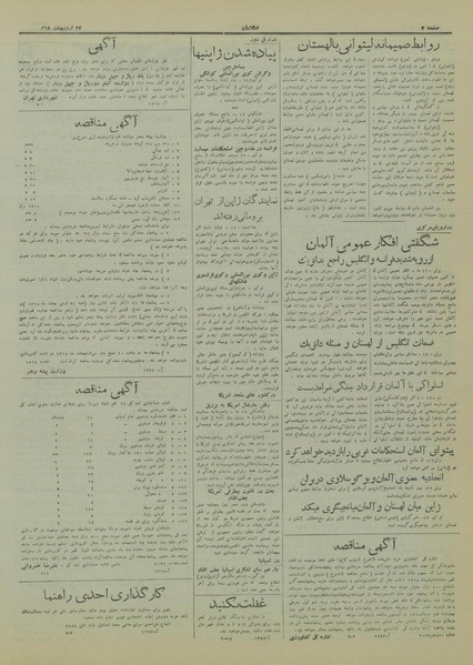 پرونده:Ettelaat13180222.pdf