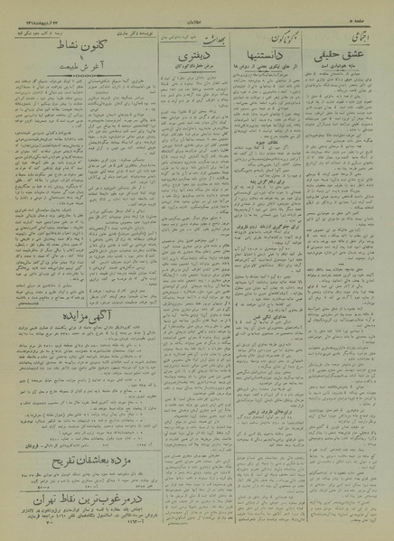 پرونده:Ettelaat13180222.pdf