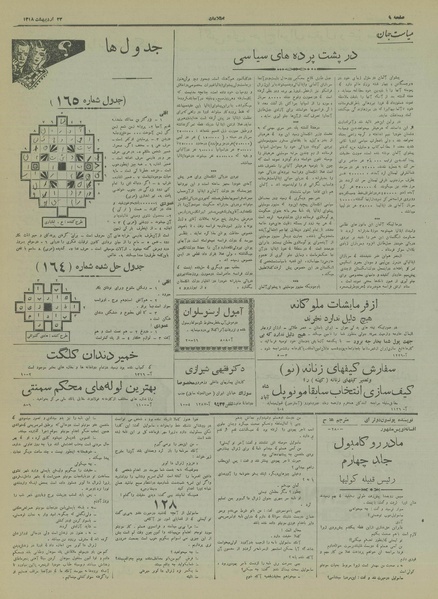 پرونده:Ettelaat13180222.pdf