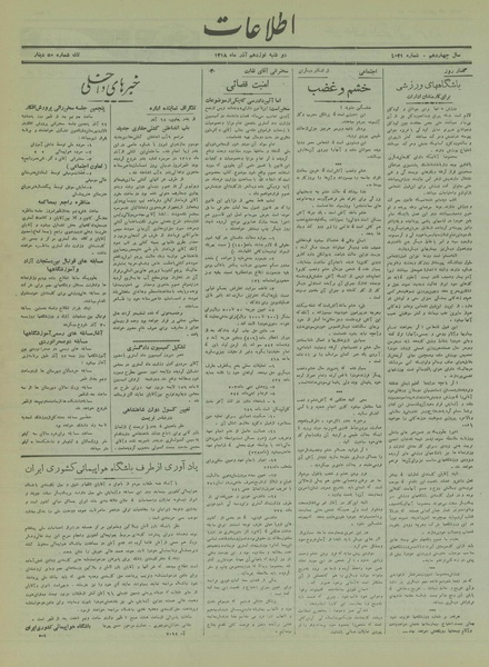 پرونده:Ettelaat13180919.pdf