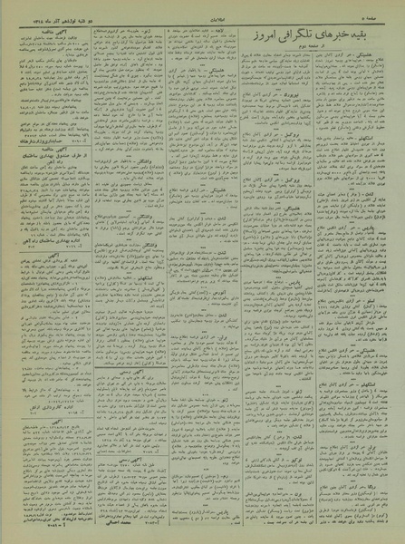 پرونده:Ettelaat13180919.pdf