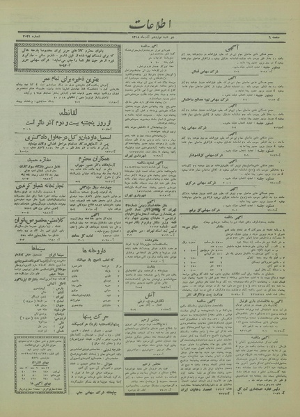 پرونده:Ettelaat13180919.pdf