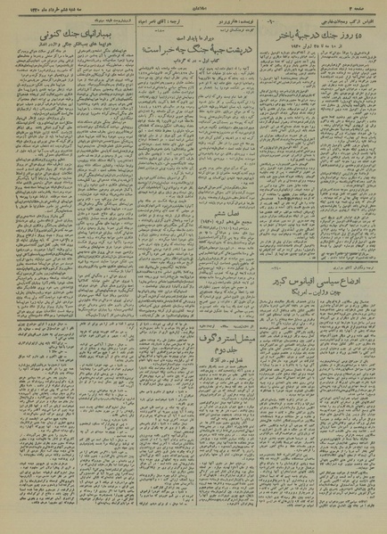 پرونده:Ettelaat13200306.pdf