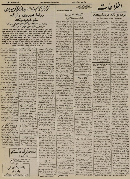 پرونده:Ettelaat13241012.pdf