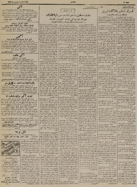 پرونده:Ettelaat13241012.pdf