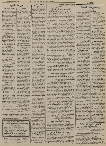 پرونده:Ettelaat13241012.pdf