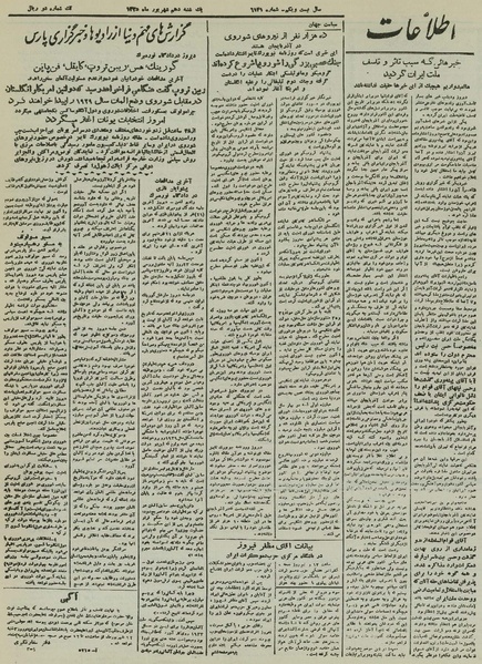پرونده:Ettelaat13250610.pdf