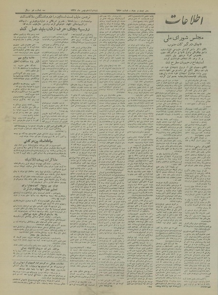 پرونده:Ettelaat13271112.pdf