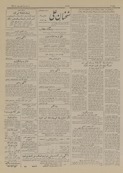 پرونده:Ettelaat13271112.pdf