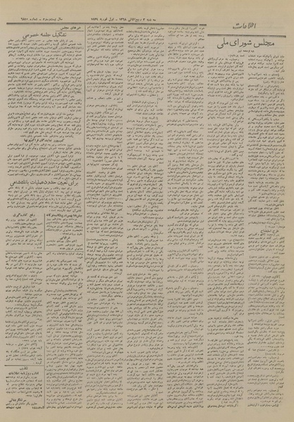 پرونده:Ettelaat13271112.pdf