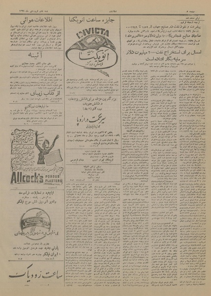 پرونده:Ettelaat13280106.pdf