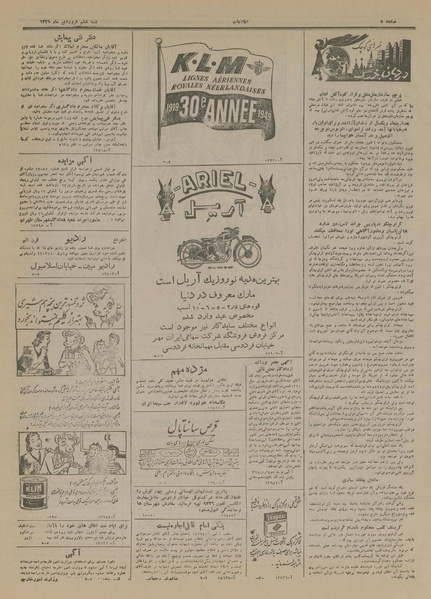 پرونده:Ettelaat13280106.pdf