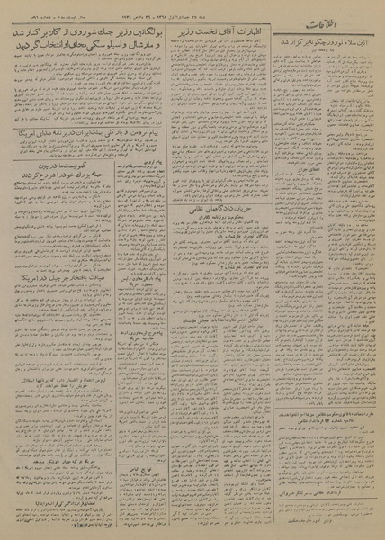 پرونده:Ettelaat13280106.pdf