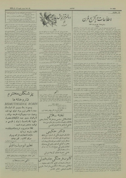 پرونده:Ettelaat13290529.pdf