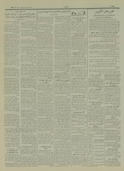 پرونده:Ettelaat13290529.pdf