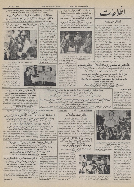 پرونده:Ettelaat13320520.pdf