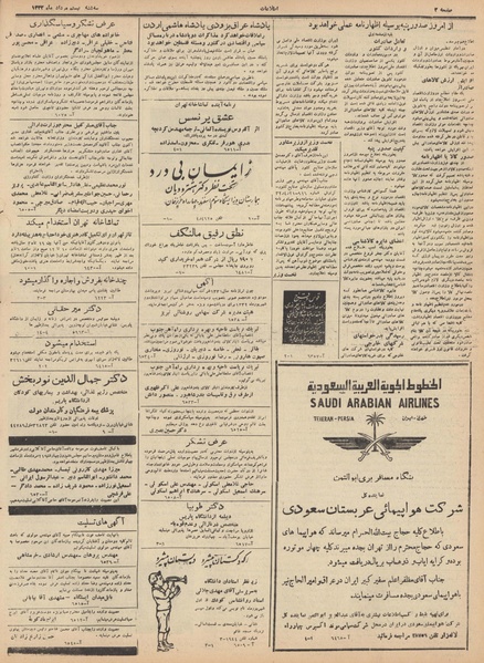 پرونده:Ettelaat13320520.pdf