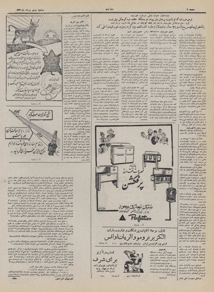 پرونده:Ettelaat13320520.pdf