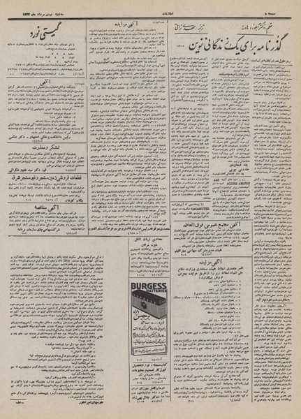 پرونده:Ettelaat13320520.pdf