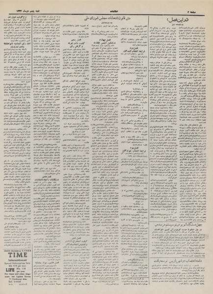 پرونده:Ettelaat13321005.pdf