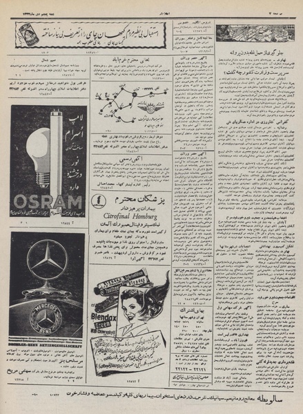 پرونده:Ettelaat13321005.pdf