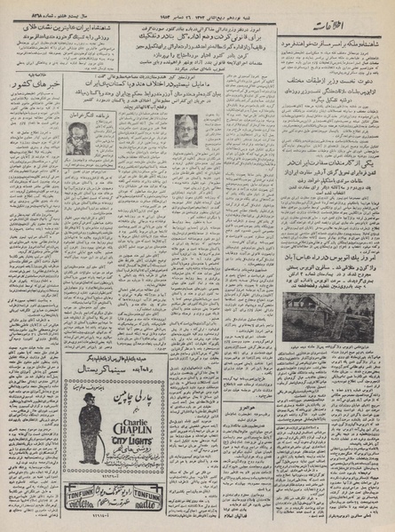 پرونده:Ettelaat13321005.pdf