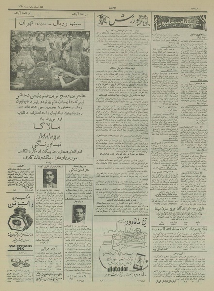 پرونده:Ettelaat13340925.pdf