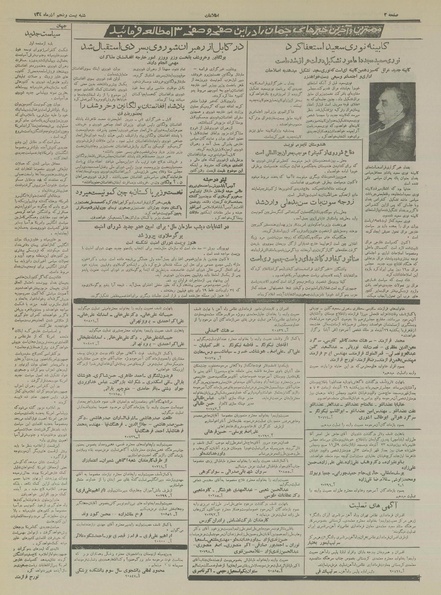 پرونده:Ettelaat13340925.pdf