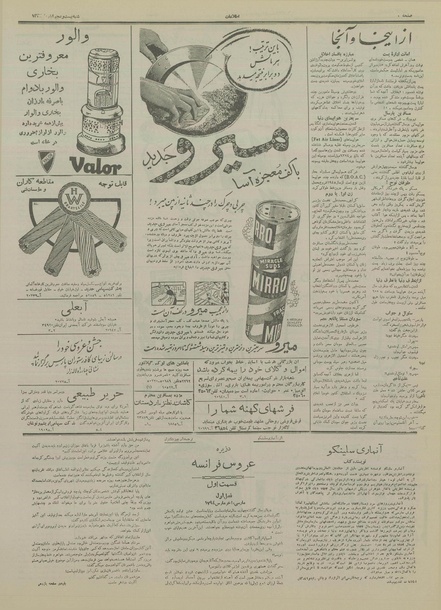 پرونده:Ettelaat13340925.pdf