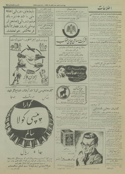 پرونده:Ettelaat13350524.pdf