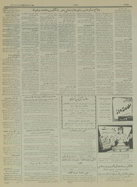 پرونده:Ettelaat13350524.pdf