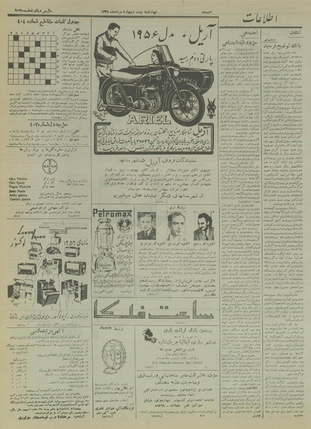 پرونده:Ettelaat13350524.pdf