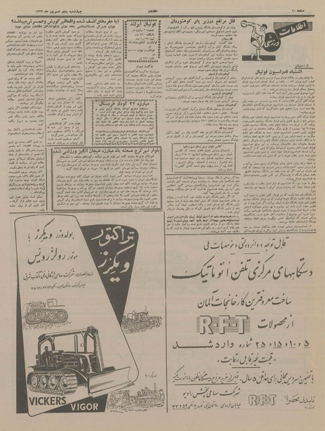 پرونده:Ettelaat13370605.pdf